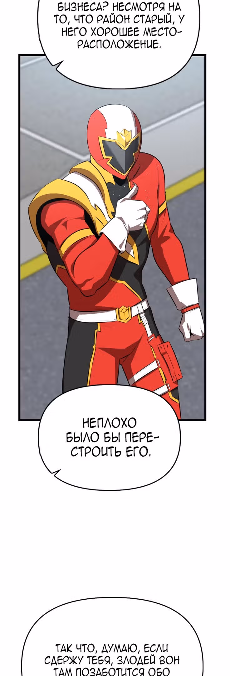 Герой напрокат — Том 1 · Глава 34, страница 59