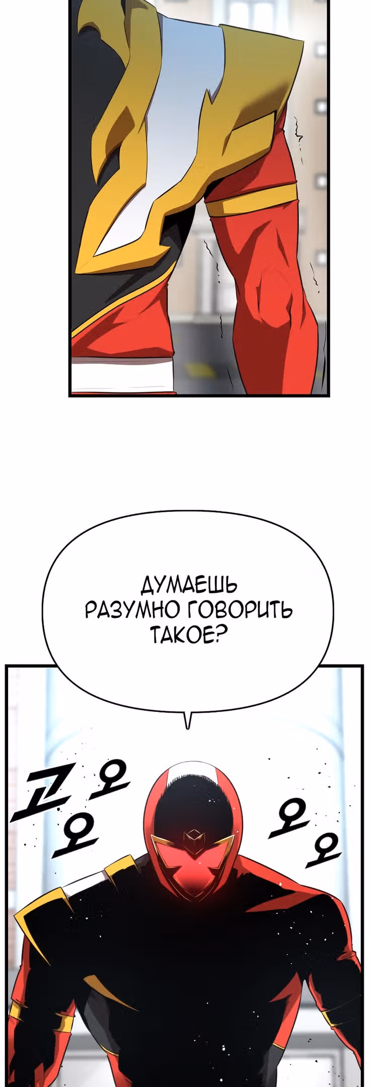 Герой напрокат — Том 1 · Глава 34, страница 61