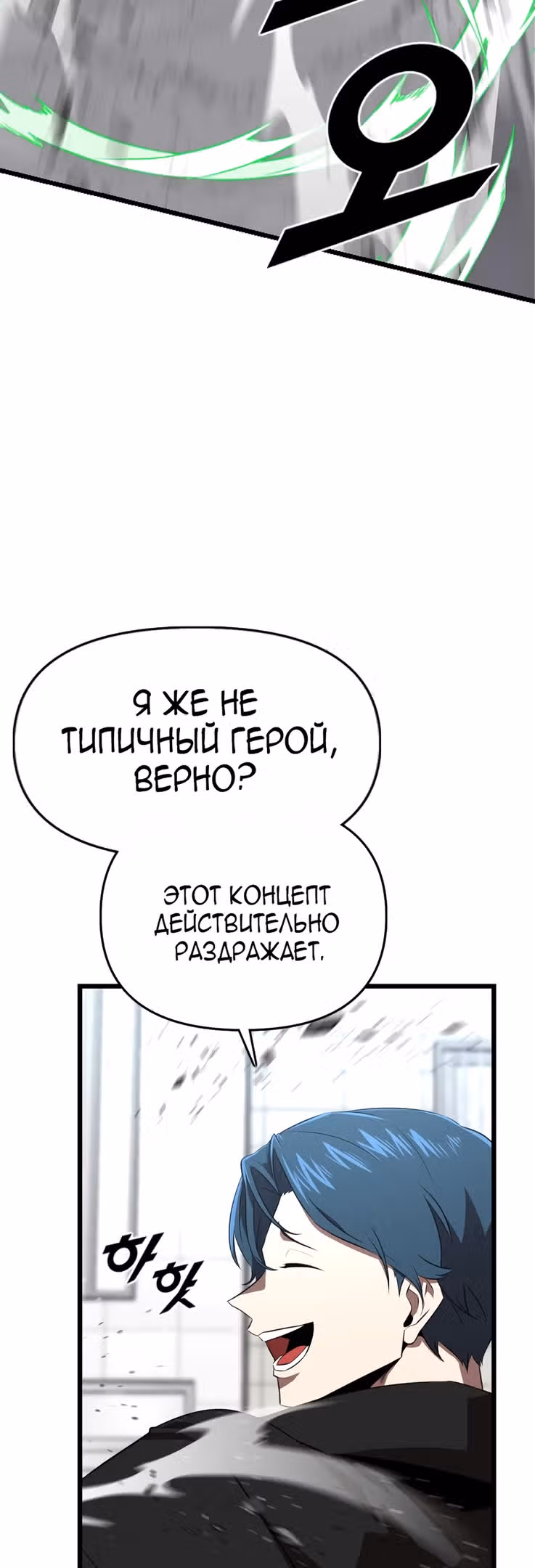 Герой напрокат — Том 1 · Глава 34, страница 64