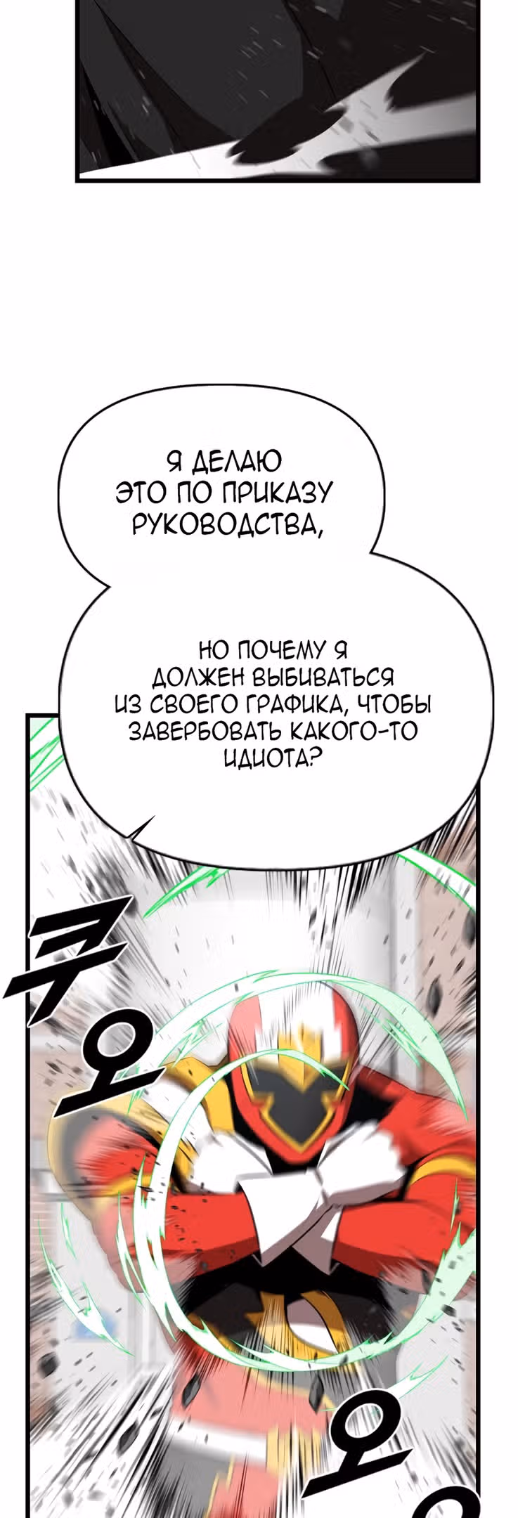 Герой напрокат — Том 1 · Глава 34, страница 65