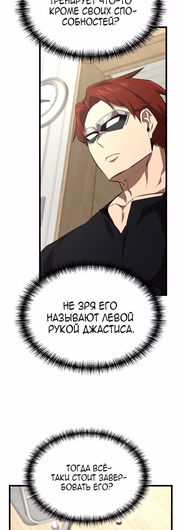 Герой напрокат — Том 1 · Глава 34, страница 8