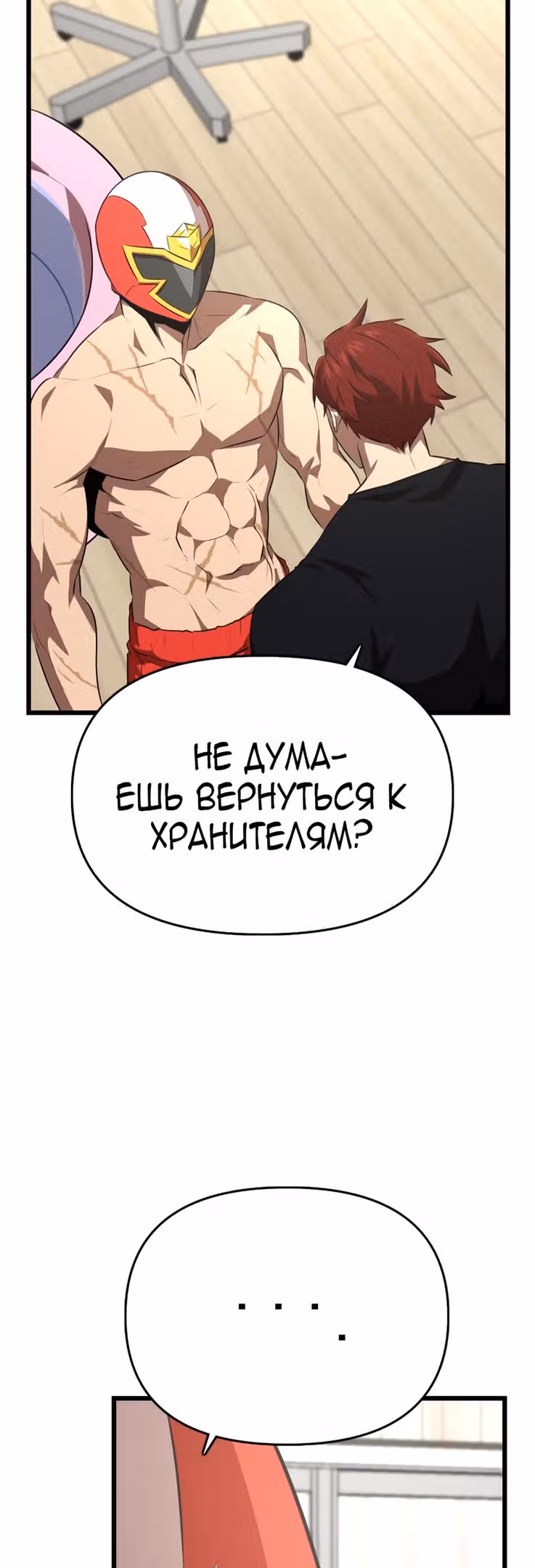 Герой напрокат — Том 1 · Глава 34, страница 9