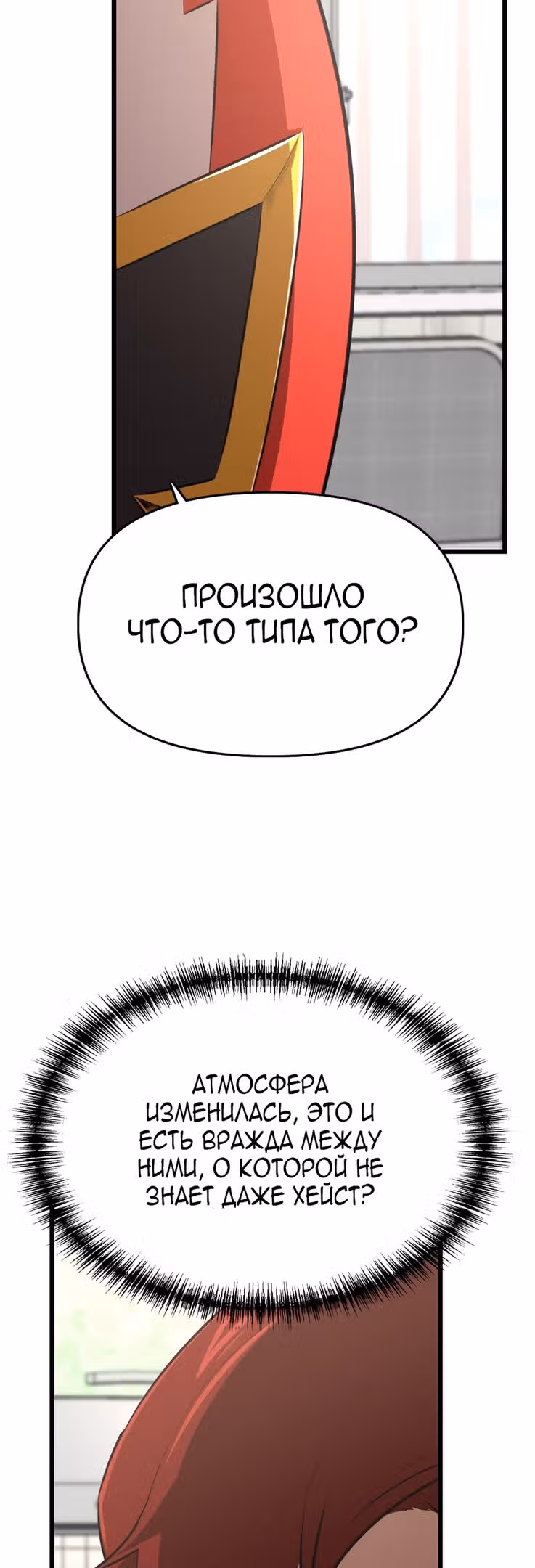 Герой напрокат — Том 1 · Глава 34, страница 10