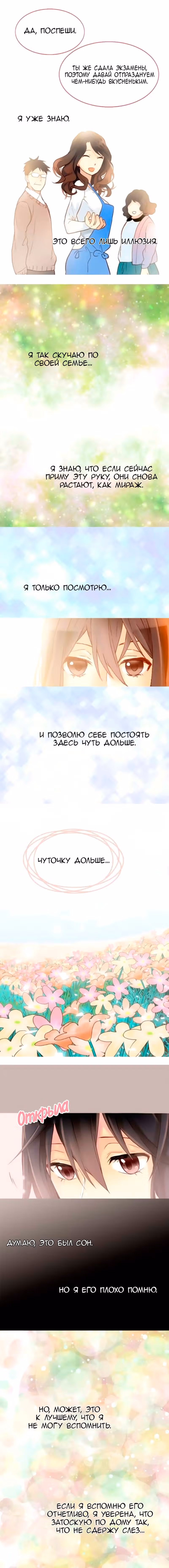 Императрица иного мира — Том 1 · Глава 21, страница 2