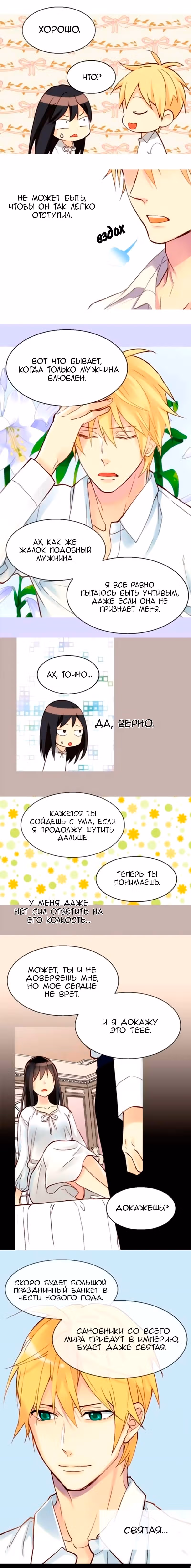 Императрица иного мира — Том 1 · Глава 21, страница 7