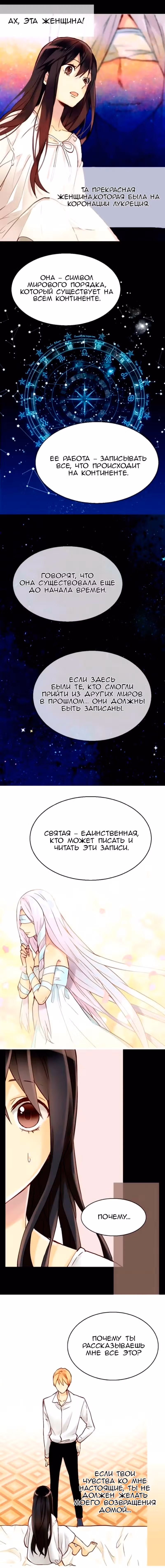 Императрица иного мира — Том 1 · Глава 21, страница 8