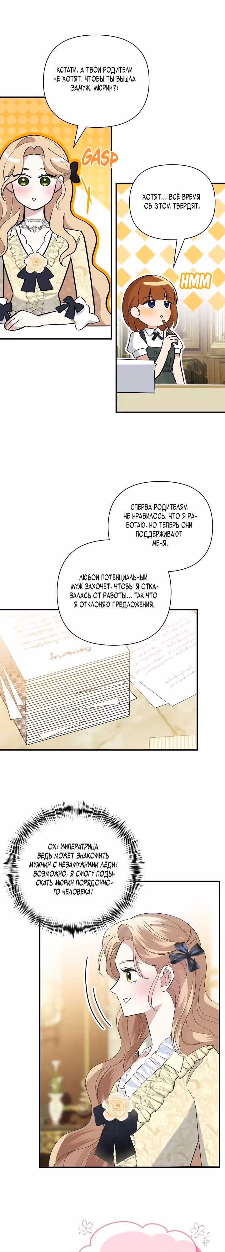Я стала пьяной императрицей — Том 1 · Глава 37, страница 5