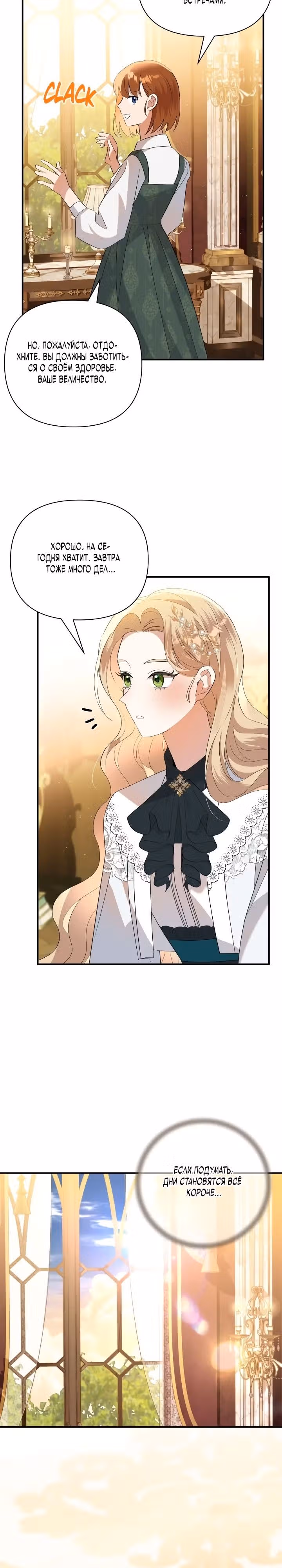 Я стала пьяной императрицей — Том 1 · Глава 38, страница 8