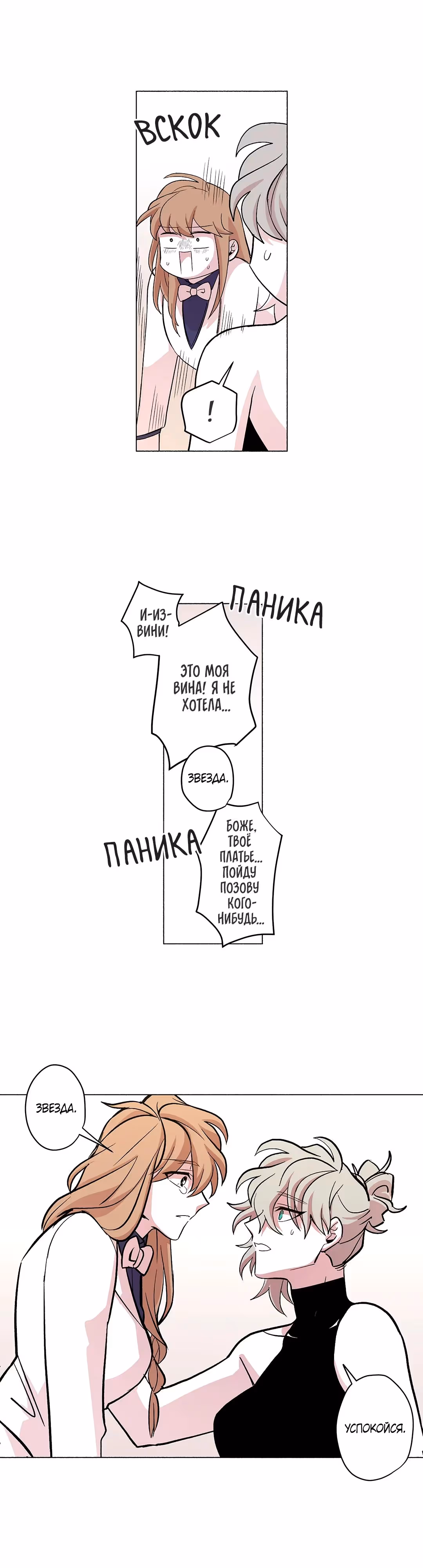Комикс РПГ — Том 3 · Глава 121, страница 2