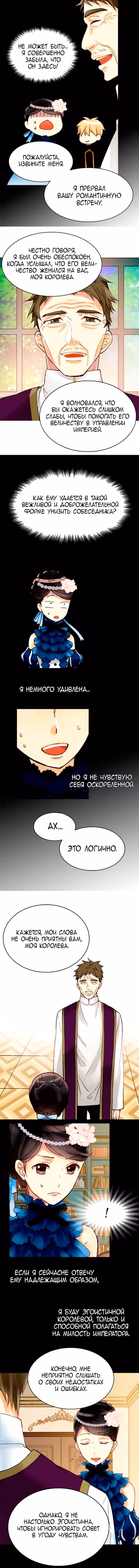 Императрица иного мира — Том 1 · Глава 24, страница 3