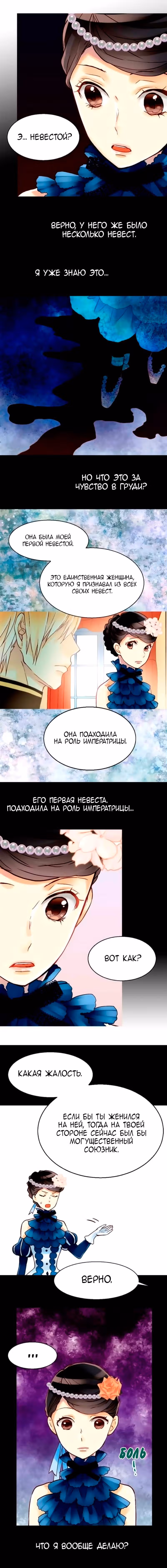 Императрица иного мира — Том 1 · Глава 24, страница 5