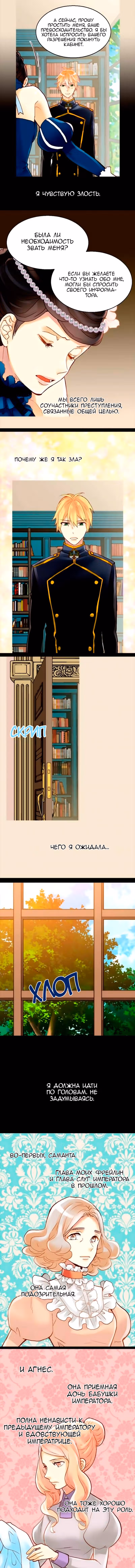 Императрица иного мира — Том 1 · Глава 25, страница 6
