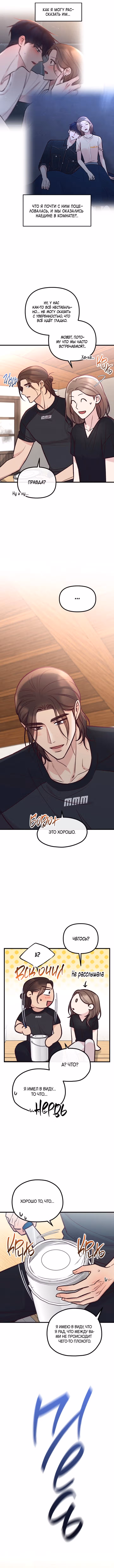 Встреча посередине — Том 1 · Глава 42, страница 3