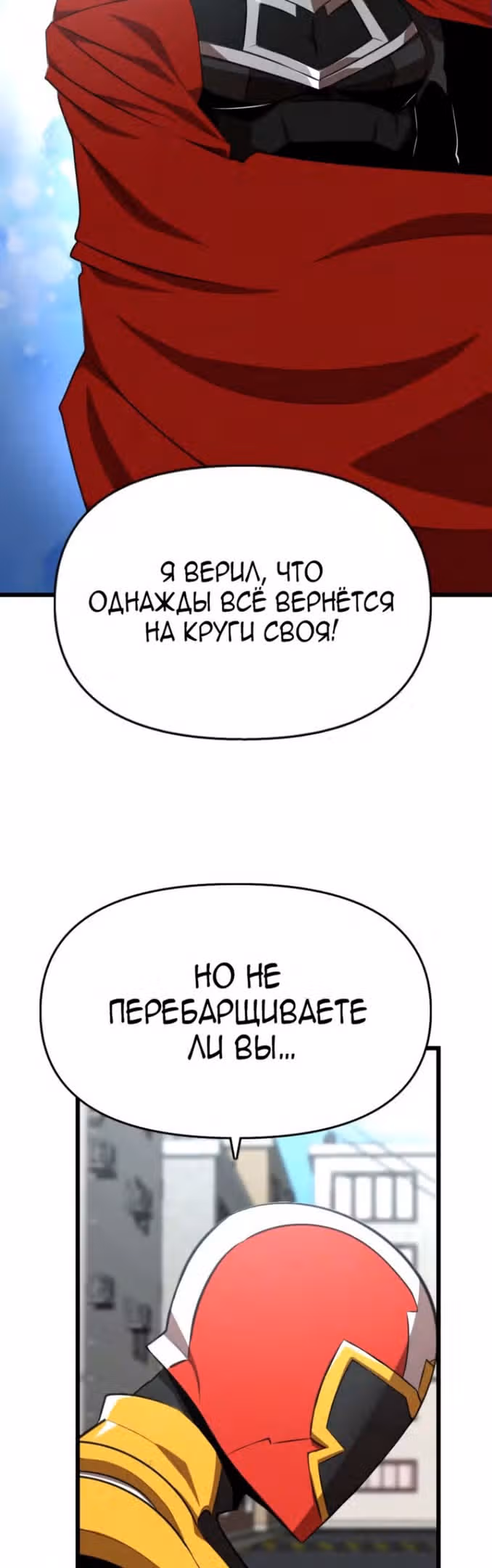 Герой напрокат — Том 1 · Глава 35, страница 12