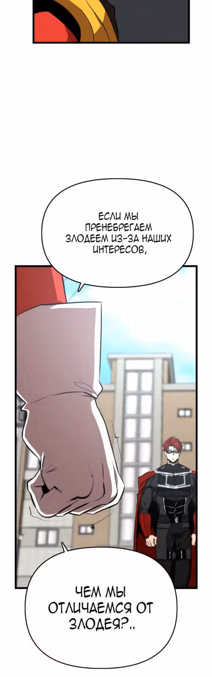 Герой напрокат — Том 1 · Глава 35, страница 13