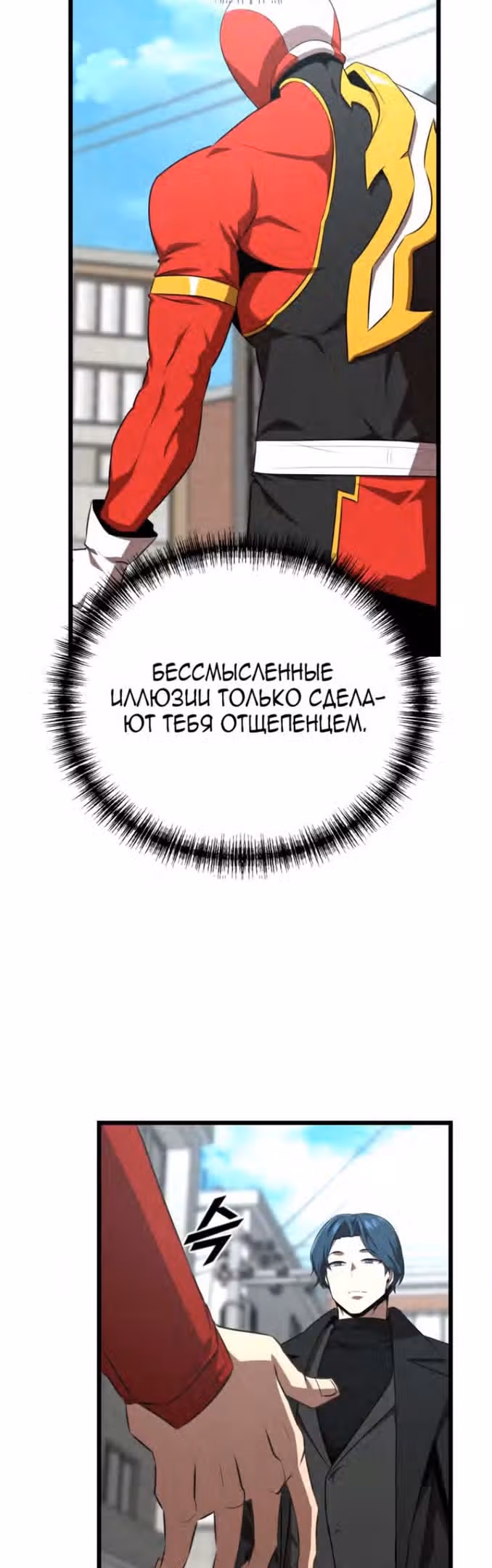 Герой напрокат — Том 1 · Глава 35, страница 15