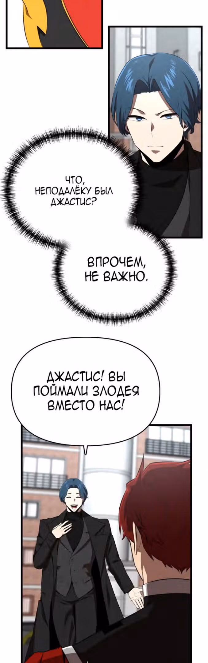 Герой напрокат — Том 1 · Глава 35, страница 3