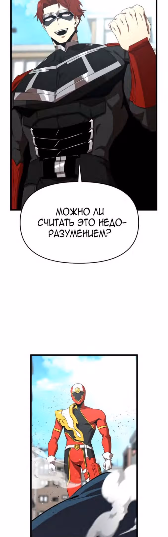 Герой напрокат — Том 1 · Глава 35, страница 24