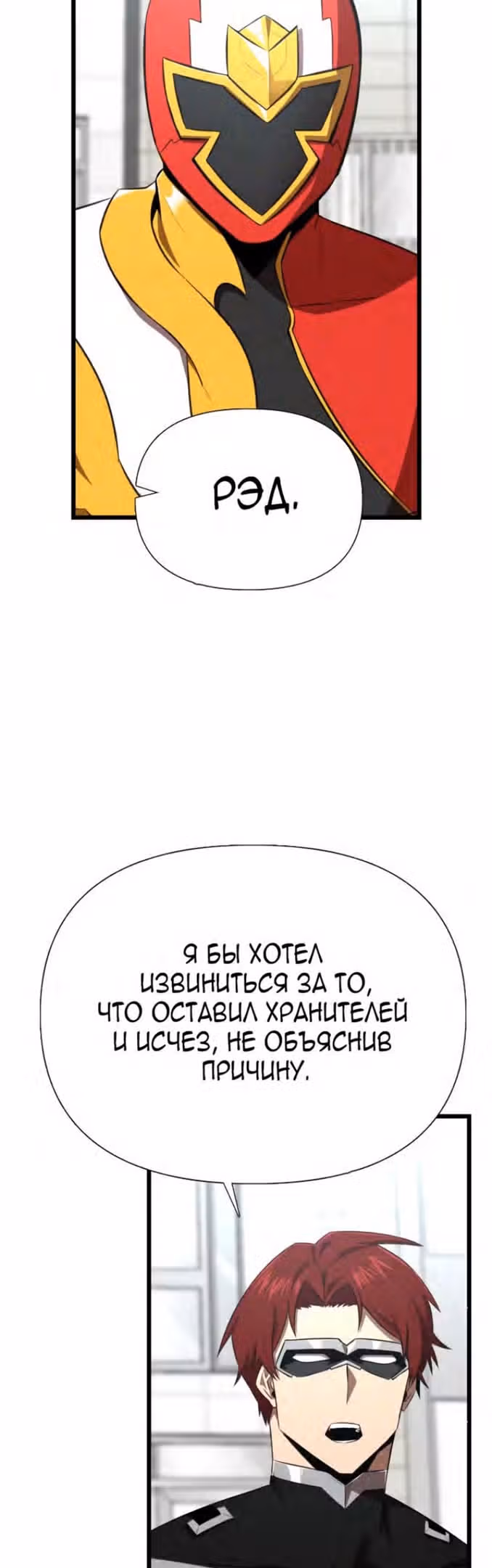 Герой напрокат — Том 1 · Глава 35, страница 26
