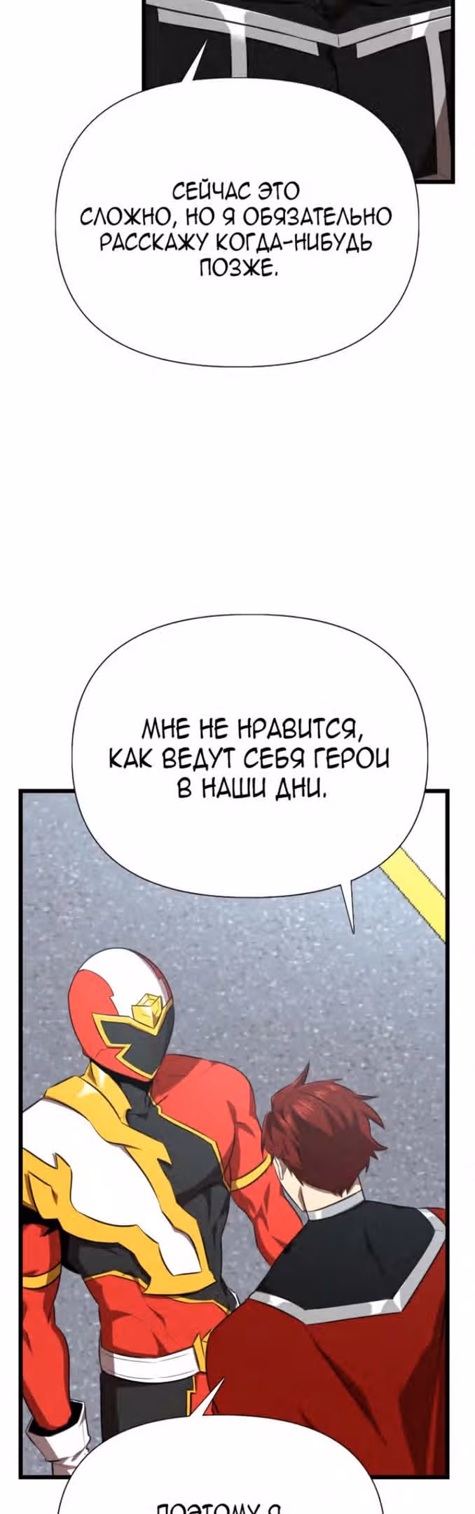 Герой напрокат — Том 1 · Глава 35, страница 27
