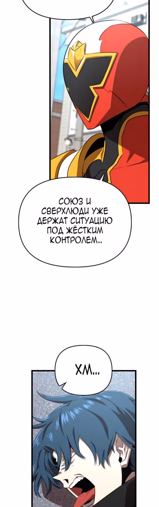 Герой напрокат — Том 1 · Глава 35, страница 32