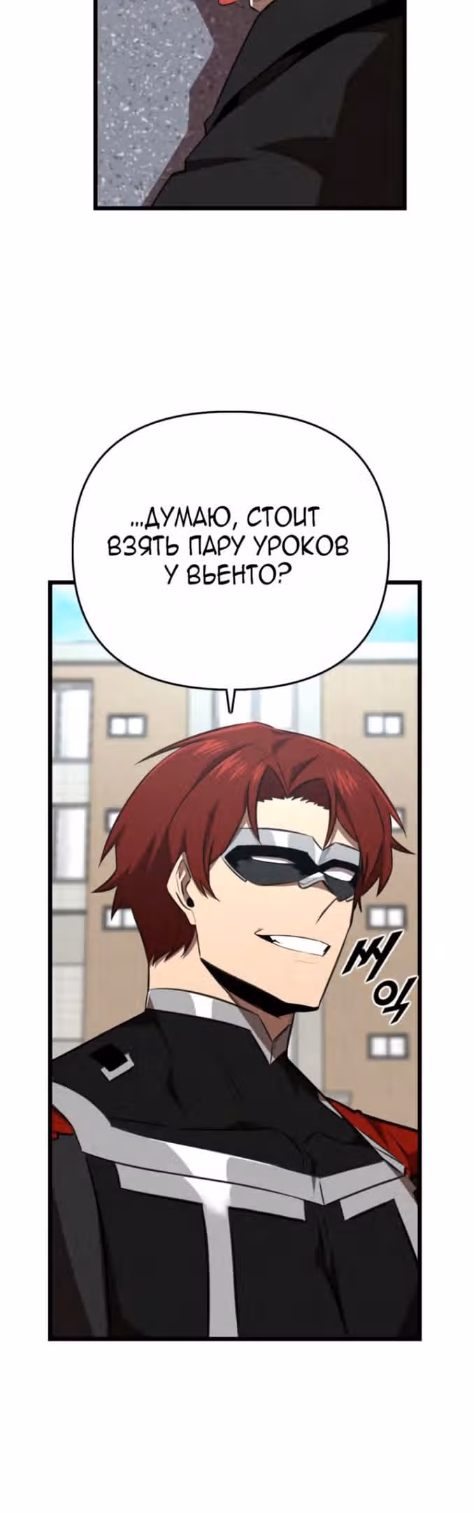 Герой напрокат — Том 1 · Глава 35, страница 33