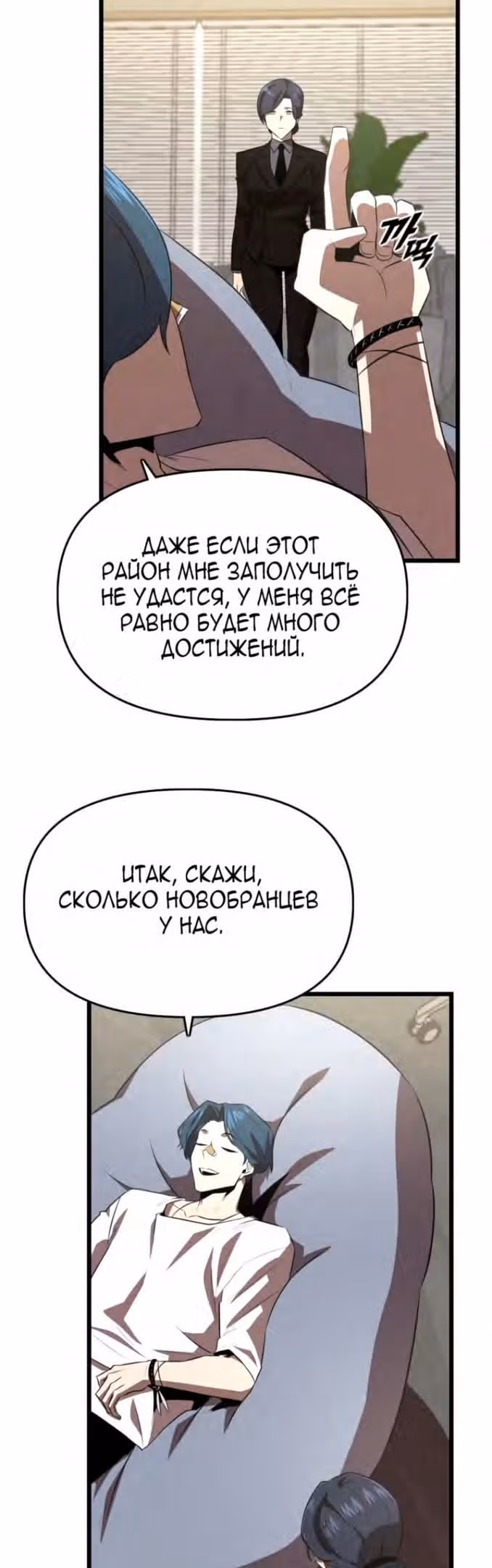 Герой напрокат — Том 1 · Глава 35, страница 36