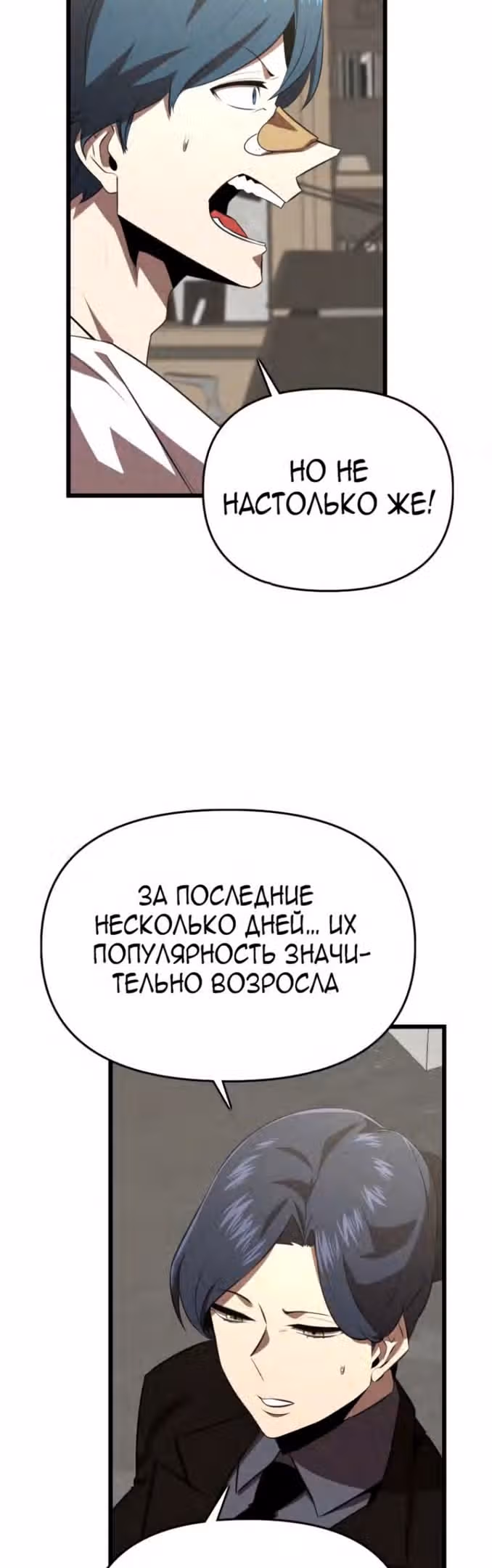 Герой напрокат — Том 1 · Глава 35, страница 39