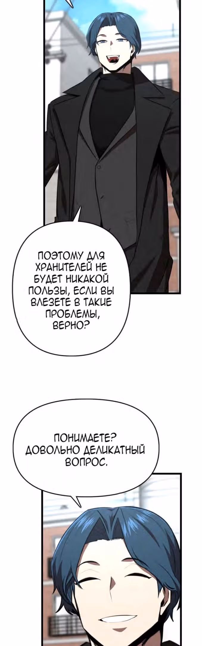 Герой напрокат — Том 1 · Глава 35, страница 6