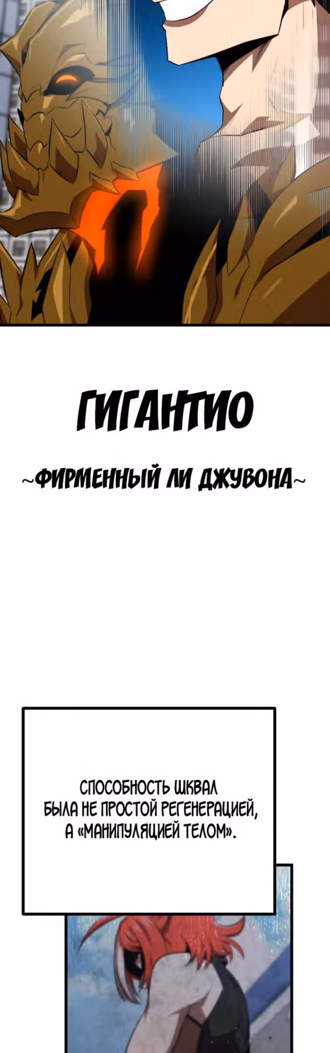 Герой напрокат — Том 1 · Глава 35, страница 54