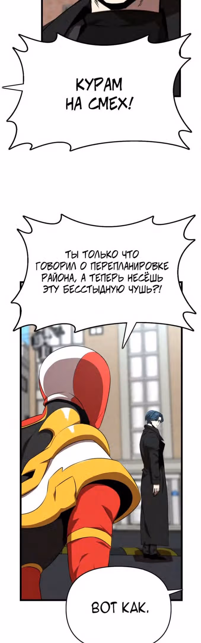 Герой напрокат — Том 1 · Глава 35, страница 7