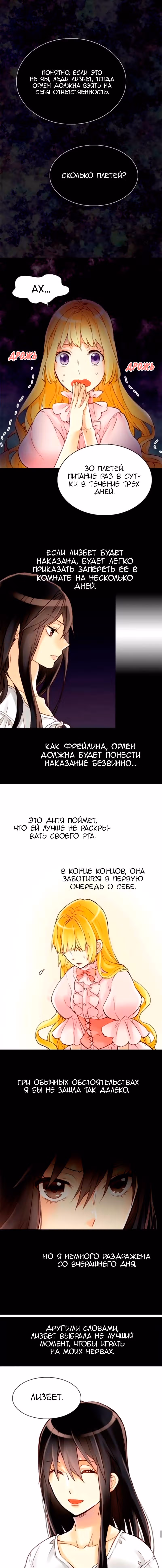 Императрица иного мира — Том 1 · Глава 26, страница 3