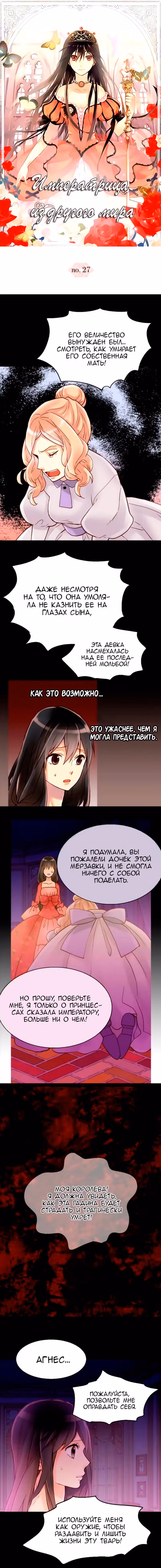 Императрица иного мира — Том 1 · Глава 27, страница 1