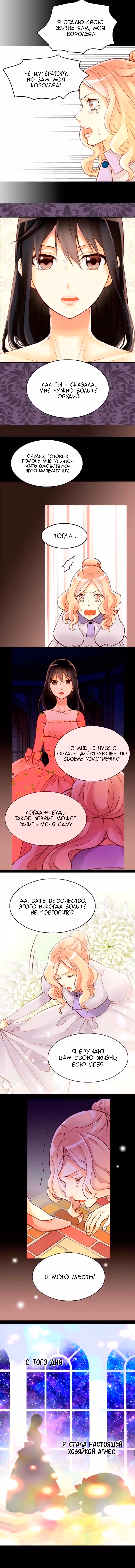 Императрица иного мира — Том 1 · Глава 27, страница 2