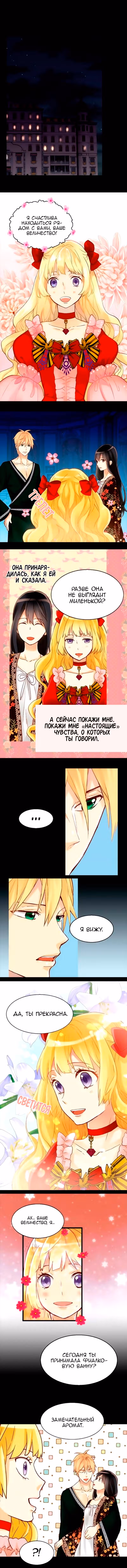 Императрица иного мира — Том 1 · Глава 27, страница 3