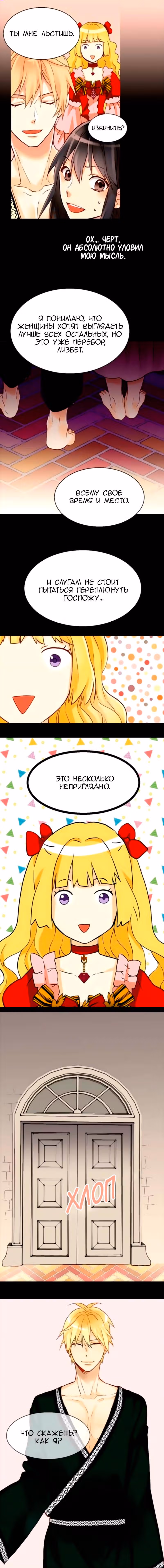 Императрица иного мира — Том 1 · Глава 27, страница 4