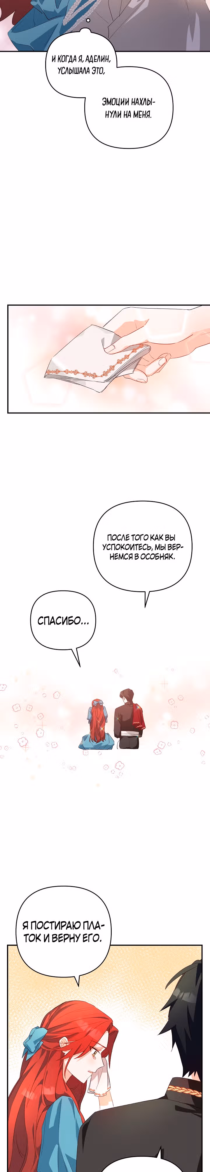 Сумасшедшая жизнь благородной леди — Том 1 · Глава 4, страница 25