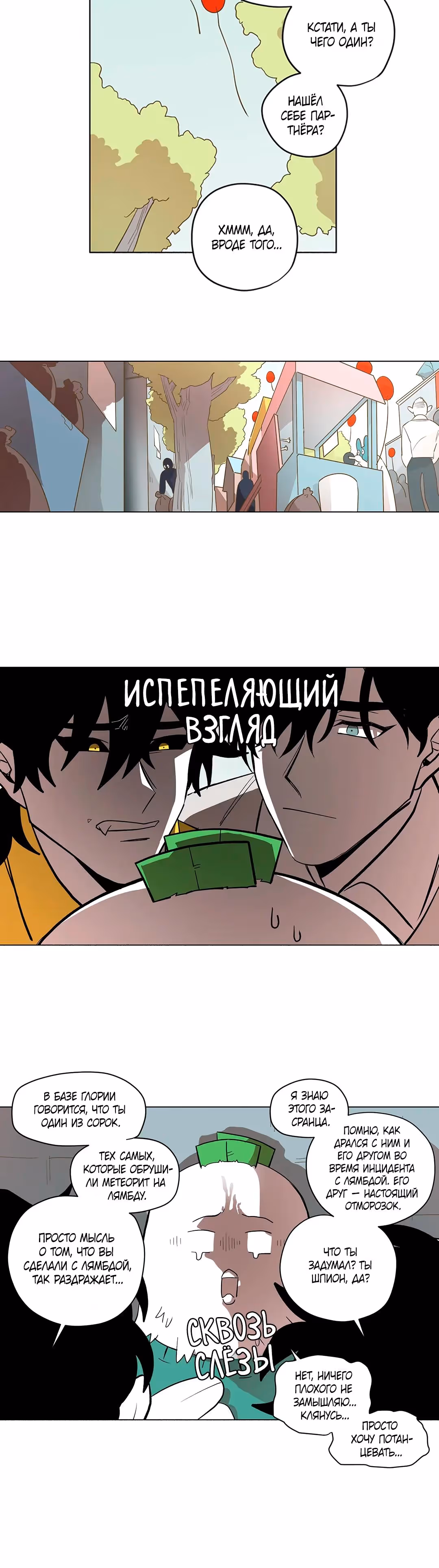 Комикс РПГ — Том 3 · Глава 119, страница 2