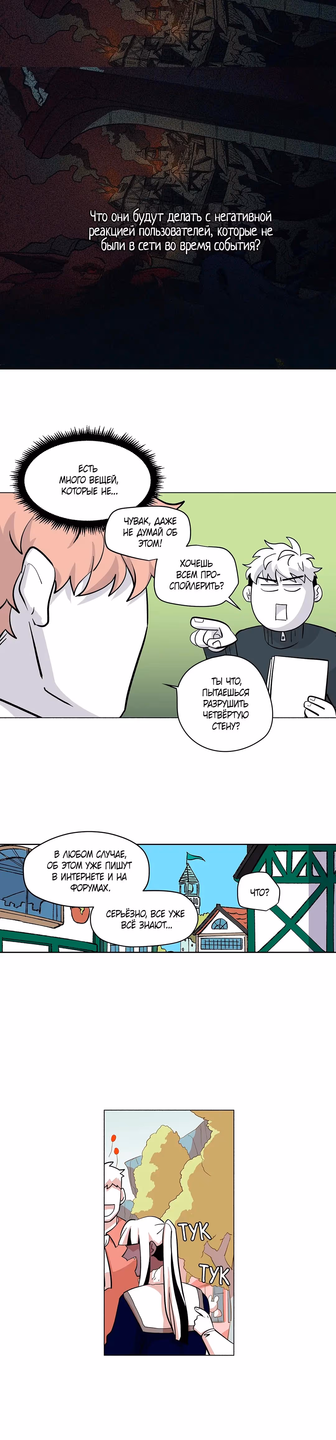 Комикс РПГ — Том 3 · Глава 119, страница 20