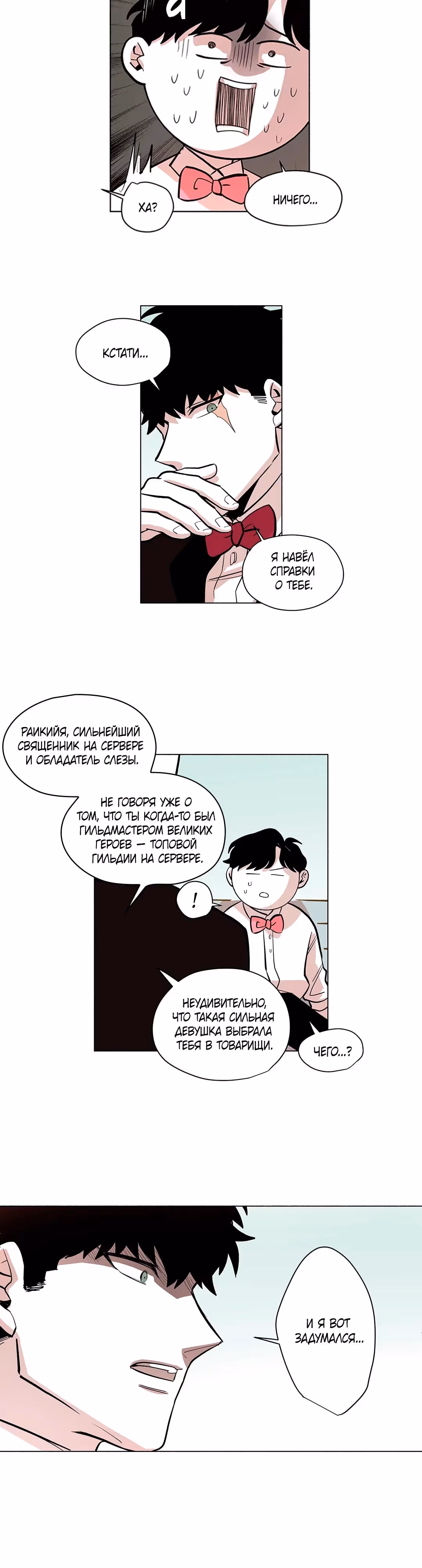 Комикс РПГ — Том 3 · Глава 119, страница 8