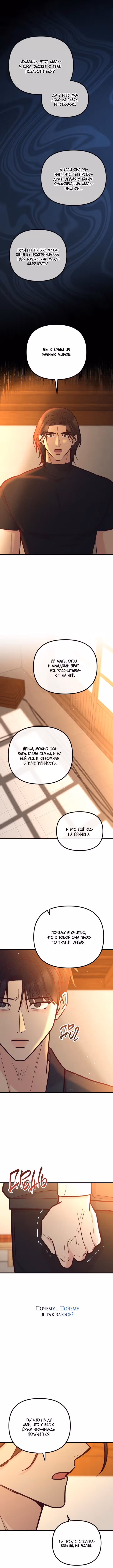 Встреча посередине — Том 1 · Глава 44, страница 8