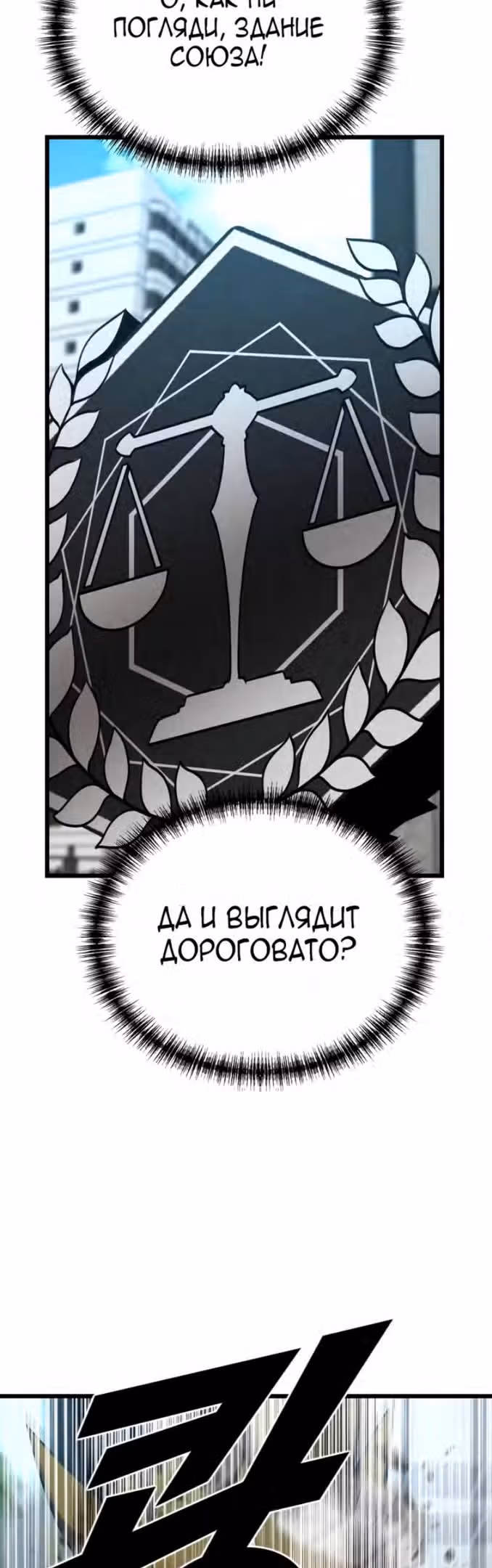 Герой напрокат — Том 1 · Глава 36, страница 13