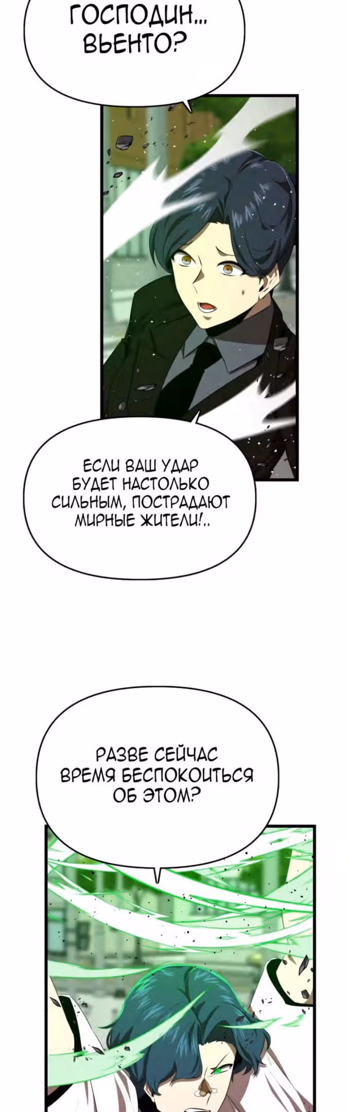 Герой напрокат — Том 1 · Глава 36, страница 26