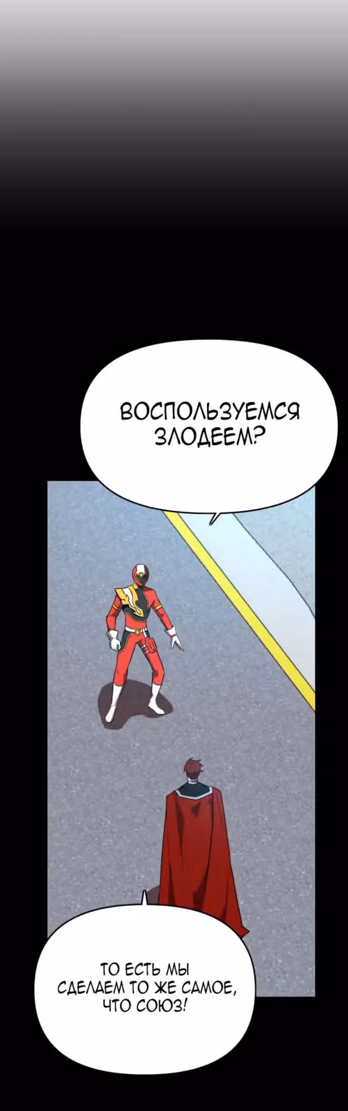Герой напрокат — Том 1 · Глава 36, страница 4