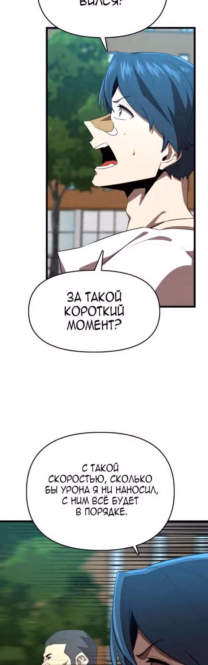 Герой напрокат — Том 1 · Глава 36, страница 36
