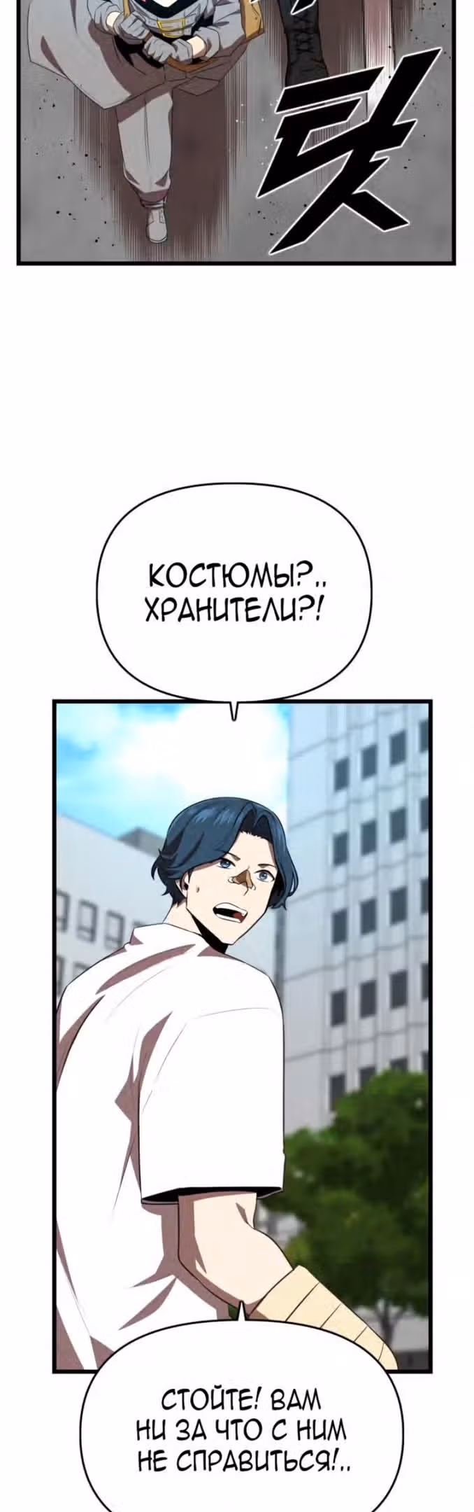 Герой напрокат — Том 1 · Глава 36, страница 38