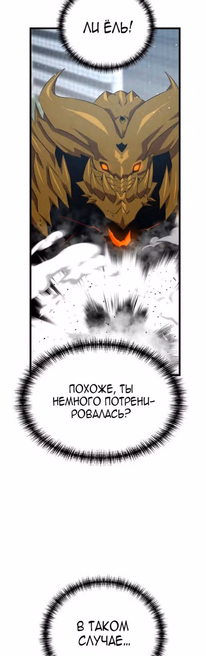 Герой напрокат — Том 1 · Глава 36, страница 47