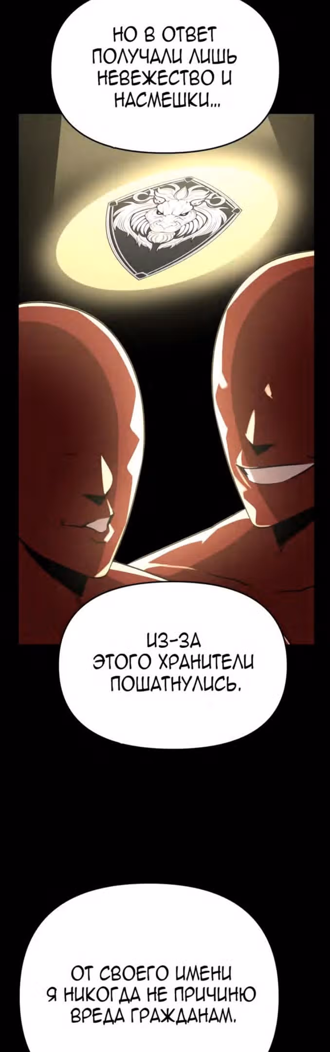 Герой напрокат — Том 1 · Глава 36, страница 6
