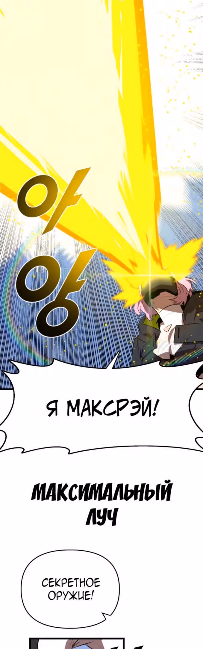 Герой напрокат — Том 1 · Глава 36, страница 53