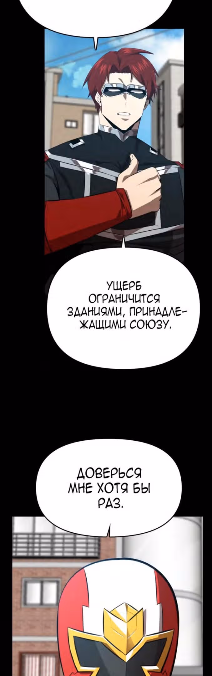 Герой напрокат — Том 1 · Глава 36, страница 7